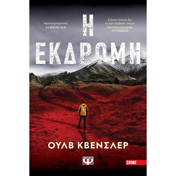 Η εκδρομή - Κvensler Ulf
