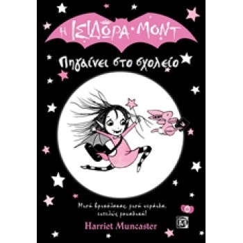 Η ΙΣΙΔΩΡΑ ΜΟΝΤ ΠΗΓΑΙΝΕΙ ΣΤΟ ΣΧΟΛΕΙΟ - MUNCASTER HARRIET