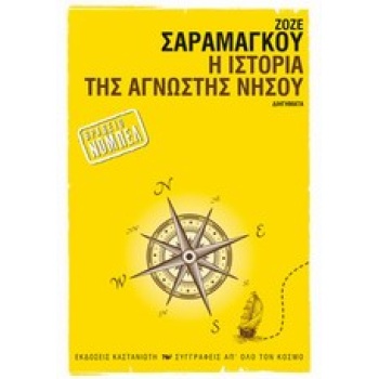 Η ΙΣΤΟΡΙΑ ΤΗΣ ΑΓΝΩΣΤΗΣ ΝΗΣΟΥ ΔΙΗΓΗΜΑΤΑ ΣΥΓΓΡΑΦΕΙΑ ΑΠ ΟΛΟ ΤΟΝ