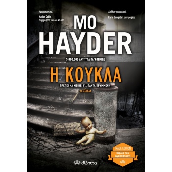 Η ΚΟΥΚΛΑ ( TRADE EDITION) - HAYDER MO