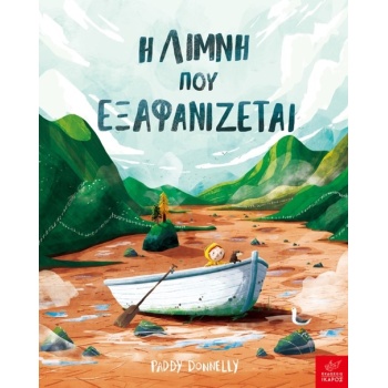 Η ΛΙΜΝΗ ΠΟΥ ΕΞΑΦΑΝΙΖΕΤΑΙ - DONNELLY PADDY