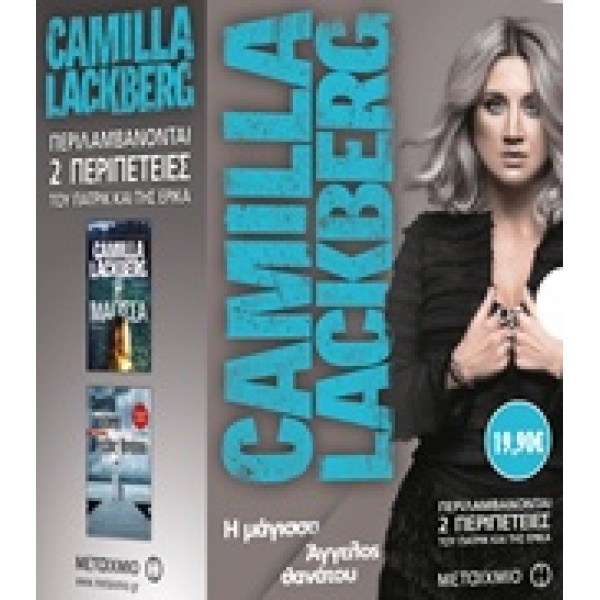 Η ΜΑΓΙΣΣΑ. ΑΓΓΕΛΟΣ ΘΑΝΑΤΟΥ - LÄCKBERG CAMILLA