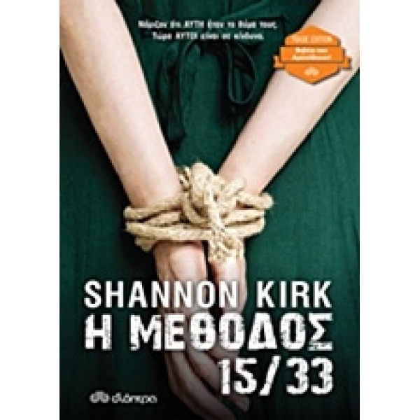 Η ΜΕΘΟΔΟΣ 15/33 TRADE EDITION - KIRK SHANNON
