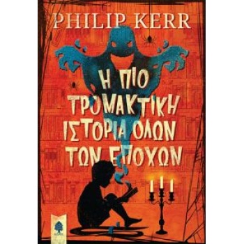 Η ΠΙΟ ΤΡΟΜΑΚΤΙΚΗ ΙΣΤΟΡΙΑ ΟΛΩΝ ΤΩΝ ΕΠΟΧΩΝ - KERR PHILIP
