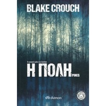Η ΠΟΛΗ (PINES) - CROUCH BLAKE