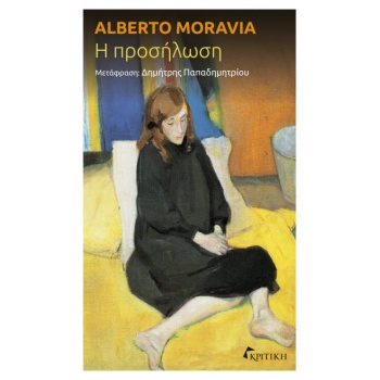 Η ΠΡΟΣΗΛΩΣΗ - MORAVIA ALBERTO