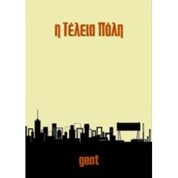 Η ΤΕΛΕΙΑ ΠΟΛΗ - GENT