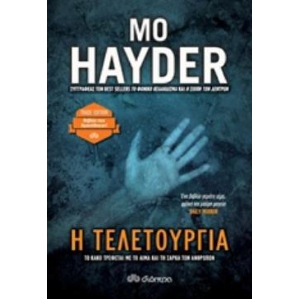 Η ΤΕΛΕΤΟΥΡΓΙΑ TRADE EDITION - HAYDER MO