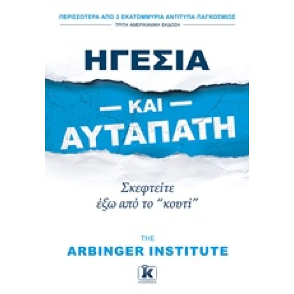 ΗΓΕΣΙΑ ΚΑΙ ΑΥΤΑΠΑΤΗ -