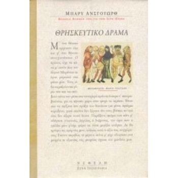 ΘΡΗΣΚΕΥΤΙΚΟ ΔΡΑΜΑ ΜΥΘΙΣΤΟΡΗΜΑ ΞΕΝΗ ΛΟΓΟΤΕΧΝΙΑ - UNSWORTH BAR