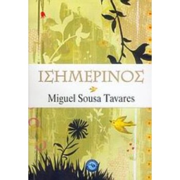ΙΣΗΜΕΡΙΝΟΣ - TAVARES MIGUEL SOUSA