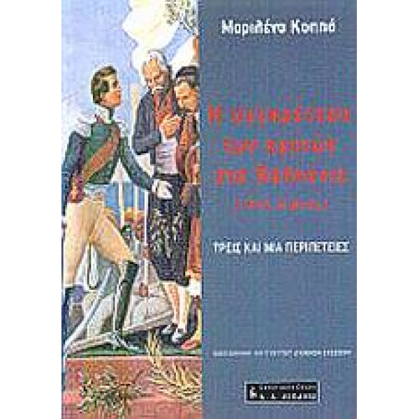 ΙΣΤΟΡΙΑ Η ΣΥΓΚΡΟΤΗΣΗ ΤΩΝ ΚΡΑΤΩΝ ΣΤΑ ΒΑΛΚΑΝΙΑ 19ΟΣ ΑΙΩΝΑΣ ΤΡΕ
