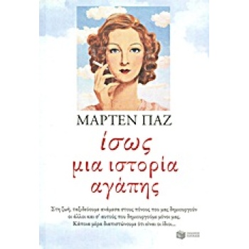 ΙΣΩΣ ΜΙΑ ΙΣΤΟΡΙΑ ΑΓΑΠΗΣ ΜΥΘΙΣΤΟΡΗΜΑ - PAGE MARTIN