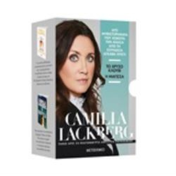 ΚΑΣΕΤΙΝΑ CAMILLA LACKBERG(ΤΟ ΧΡΥΣΟ ΚΛΟΥΒΙ-Η ΜΑΓΙΣΣΑ) - LÄCKB
