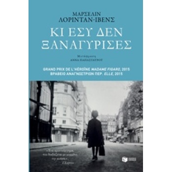 ΚΙ ΕΣΥ ΔΕΝ ΞΑΝΑΓΥΡΙΣΕΣ ΝΤΟΚΟΥΜΕΝΤΑ - ΒΙΟΓΡΑΦΙΕΣ - LORIDAN -