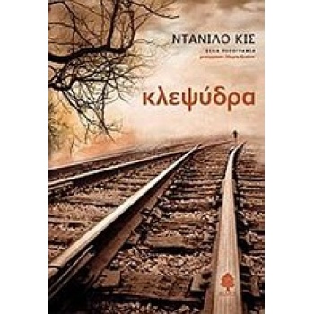 ΚΛΕΨΥΔΡΑ - KIŠ DANILO