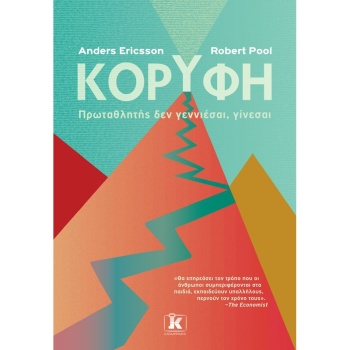 ΚΟΡΥΦΗ - ERICSSON ANDERS