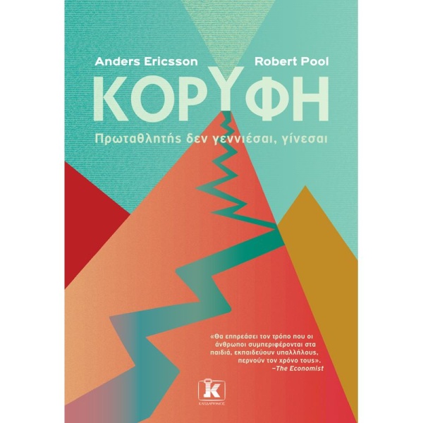 ΚΟΡΥΦΗ - ERICSSON ANDERS