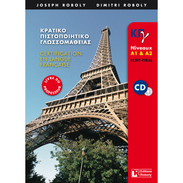 ΚΠΓ A1 + A2 ECRIT + ORAL PROFESSEUR -
