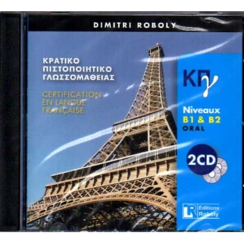 ΚΠΓ B1 + B2 ECRIT + ORAL CD (2) -