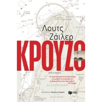ΚΡΟΥΖΟ ΞΕΝΗ ΛΟΓΟΤΕΧΝΙΑ - SEILER LUTZ