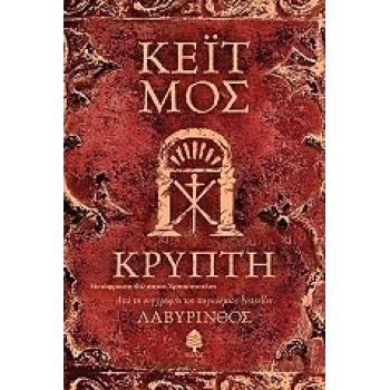 ΚΡΥΠΤΗ - MOSSE KATE
