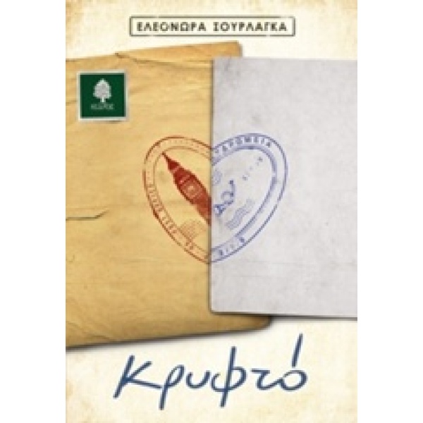 ΚΡΥΦΤΟ - ΣΟΥΡΛΑΓΚΑ ΕΛΕΟΝΩΡΑ