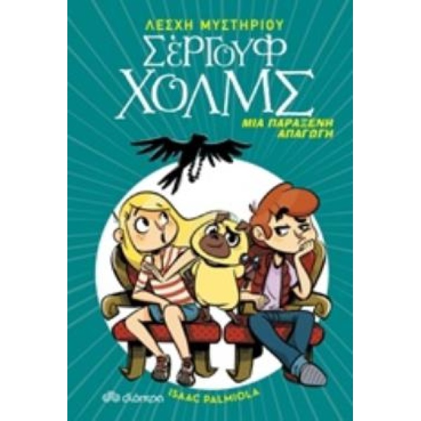 ΛΕΣΧΗ ΜΥΣΤΗΡΙΟΥ ΣΕΡΓΟΥΦ ΧΟΛΜΣ 7: ΜΙΑ ΠΑΡΑΞΕΝΗ ΑΠΑΓΩΓΗ - PALM