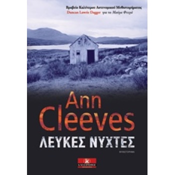 ΛΕΥΚΕΣ ΝΥΧΤΕΣ - CLEEVES ANN