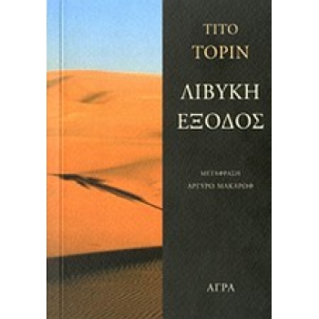 ΛΙΒΥΚΗ ΕΞΟΔΟΣ - TOPIN TITO