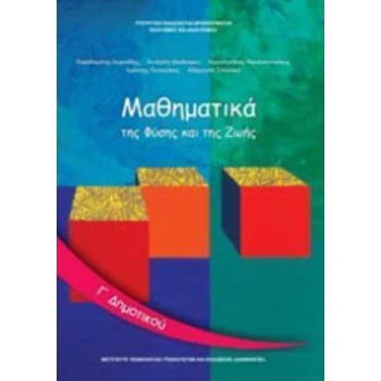 ΜΑΘΗΜΑΤΙΚΑ Γ ΔΗΜΟΤΙΚΟΥ ΒΙΒΛΙΟ ΜΑΘΗΤΗ -