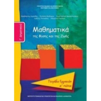ΜΑΘΗΜΑΤΙΚΑ Γ ΔΗΜΟΤΙΚΟΥ ΤΕΤΡΑΔΙΟ ΕΡΓΑΣΙΩΝ Α ΤΕΥΧΟΣ -
