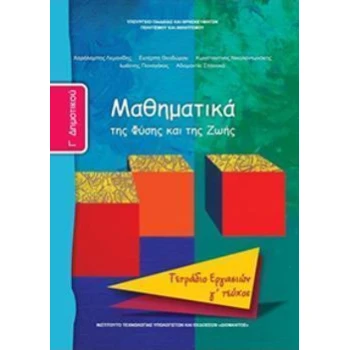 ΜΑΘΗΜΑΤΙΚΑ Γ ΔΗΜΟΤΙΚΟΥ ΤΕΤΡΑΔΙΟ ΕΡΓΑΣΙΩΝ Γ ΤΕΥΧΟΣ - 