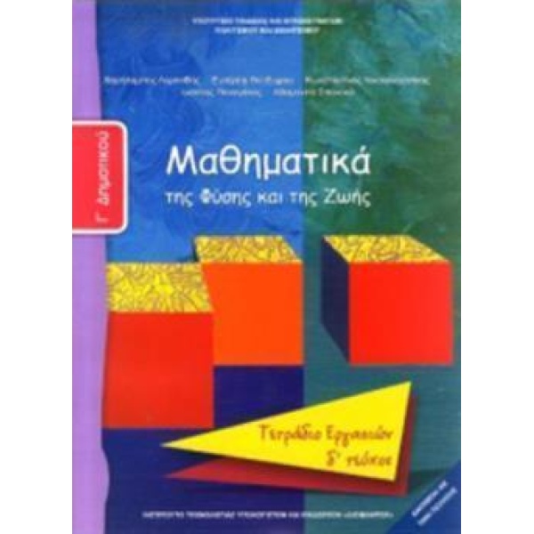 ΜΑΘΗΜΑΤΙΚΑ Γ ΔΗΜΟΤΙΚΟΥ ΤΕΤΡΑΔΙΟ ΕΡΓΑΣΙΩΝ Δ ΤΕΥΧΟΣ -
