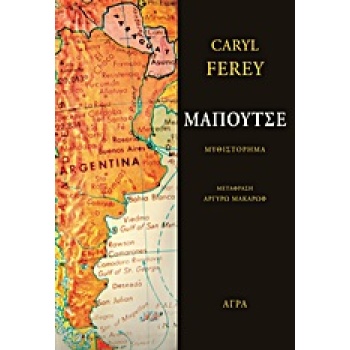 ΜΑΠΟΥΤΣΕ - FÉREY CARYL