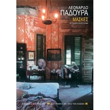 ΜΑΣΚΕΣ - PADURA LEONARDO