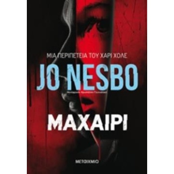 ΜΑΧΑΙΡΙ - NESBØ JO