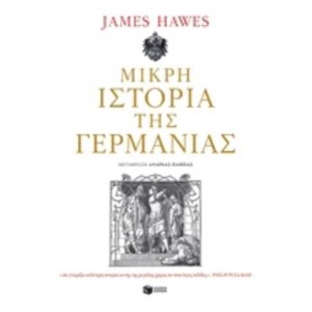 ΜΙΚΡΗ ΙΣΤΟΡΙΑ ΤΗΣ ΓΕΡΜΑΝΙΑΣ - HAWES JAMES