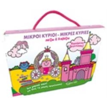 ΜΙΚΡΟΙ ΚΥΡΙΟΙ - ΜΙΚΡΕΣ ΚΥΡΙΕΣ: ΧΑΡΟΥΜΕΝΕΣ ΠΡΙΓΚΙΠΙΣΣΕΣ ΠΑΙΖΩ