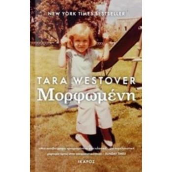 ΜΟΡΦΩΜΕΝΗ - WESTOVER TARA