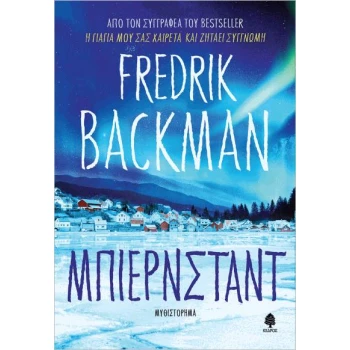 Μπιέρνσταντ - Backman Fredrik