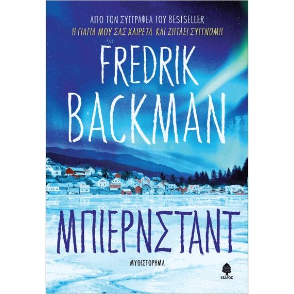Μπιέρνσταντ - Backman Fredrik