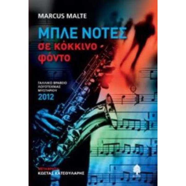 ΜΠΛΕ ΝΟΤΕΣ ΣΕ ΚΟΚΚΙΝΟ ΦΟΝΤΟ - MALTE MARCUS