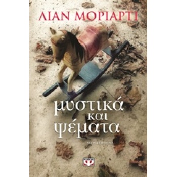 ΜΥΣΤΙΚΑ ΚΑΙ ΨΕΜΑΤΑ - MORIARTY LIANE