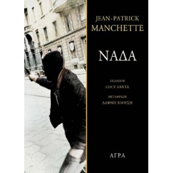 ΝΑΔΑ 2Η ΕΚΔΟΣΗ - MANCHETTE JEAN-PATRICK