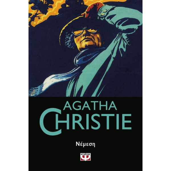 ΝΕΜΕΣΗ - CHRISTIE AGATHA