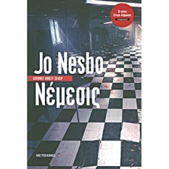 ΝΕΜΕΣΙΣ - NESBØ JO