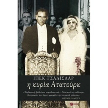 ΝΤΟΚΟΥΜΕΝΤΑ - ΒΙΟΓΡΑΦΙΕΣ Η ΚΥΡΙΑ ΑΤΑΤΟΥΡΚ ΛΑΤΙΦΕ ΧΑΝΟΥΜ - ÇA