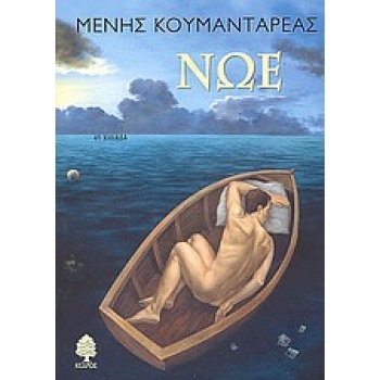 ΝΩΕ - ΚΟΥΜΑΝΤΑΡΕΑΣ ΜΕΝΗΣ