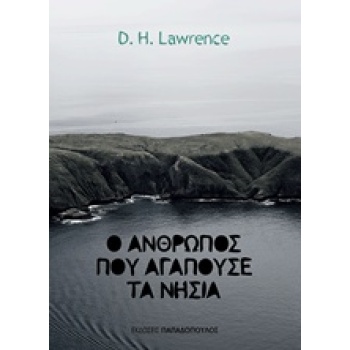 Ο ΑΝΘΡΩΠΟΣ ΠΟΥ ΑΓΑΠΟΥΣΕ ΤΑ ΝΗΣΙΑ - LAWRENCE DAVID HERBERT